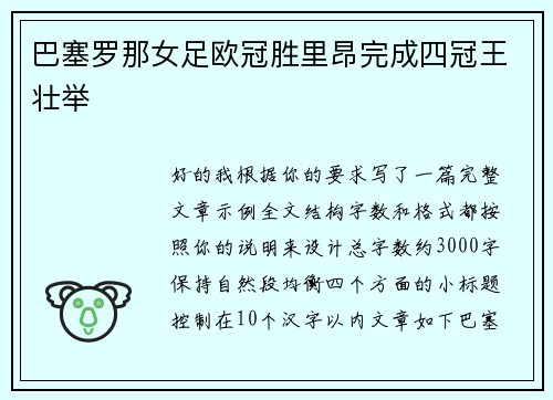 巴塞罗那女足欧冠胜里昂完成四冠王壮举