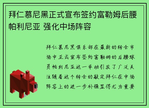 拜仁慕尼黑正式宣布签约富勒姆后腰帕利尼亚 强化中场阵容