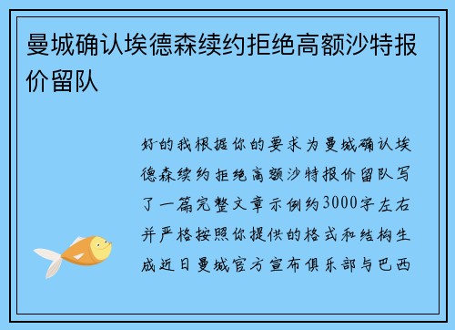 曼城确认埃德森续约拒绝高额沙特报价留队