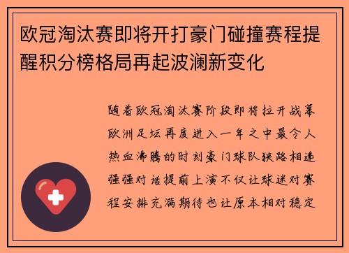 欧冠淘汰赛即将开打豪门碰撞赛程提醒积分榜格局再起波澜新变化